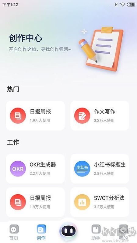 全能AI智能助手