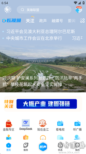 攀枝花開(kāi)手機(jī)版