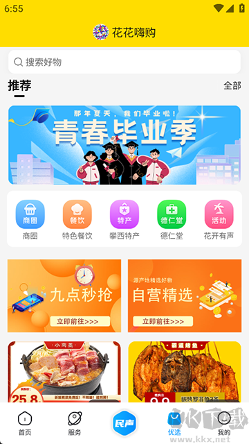 攀枝花開(kāi)手機(jī)版