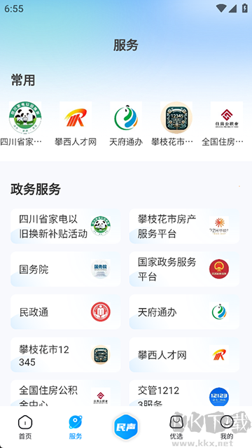 攀枝花開(kāi)手機(jī)版