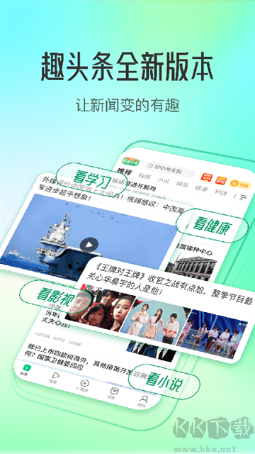 趣頭條app安卓版