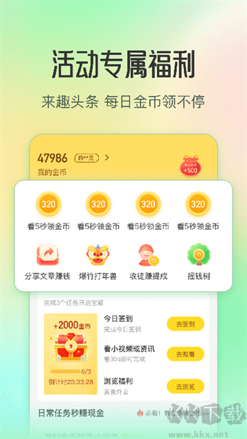 趣頭條app安卓版