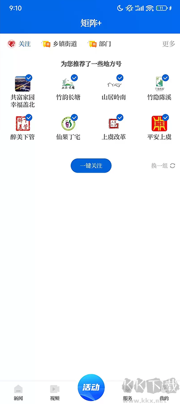 百觀新聞app最新版