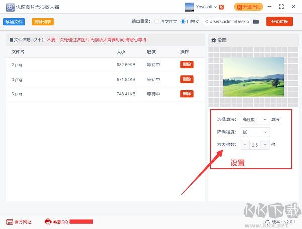 優(yōu)速圖片無損放大器