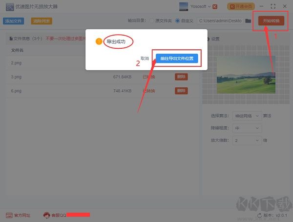 優(yōu)速圖片無損放大器