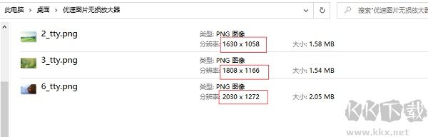 優(yōu)速圖片無損放大器