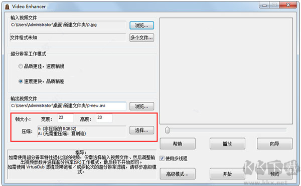 Video Enhancer馬賽克去除工具