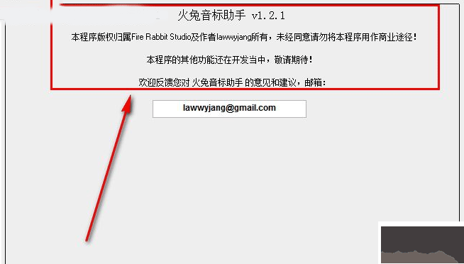 火兔音標(biāo)助手