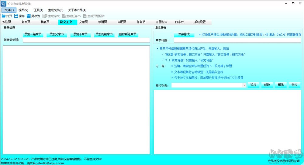 論文自動(dòng)排版