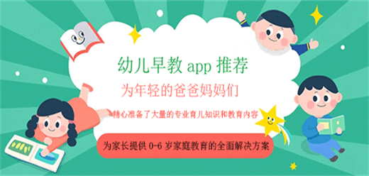 幼兒早教app大全-幼兒早教app大全推薦-幼兒早教app大全合集