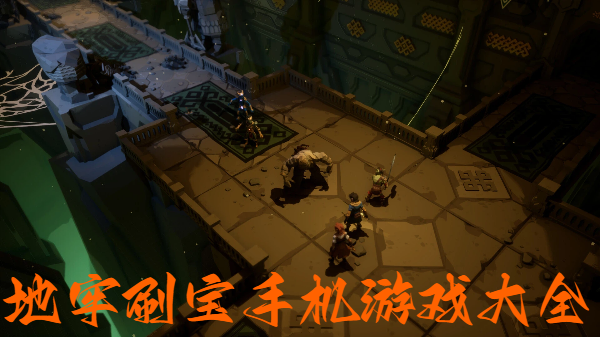 地牢刷寶手機(jī)游戲大全-手機(jī)上就能玩的刷寶游戲推薦-手游地牢游戲合集