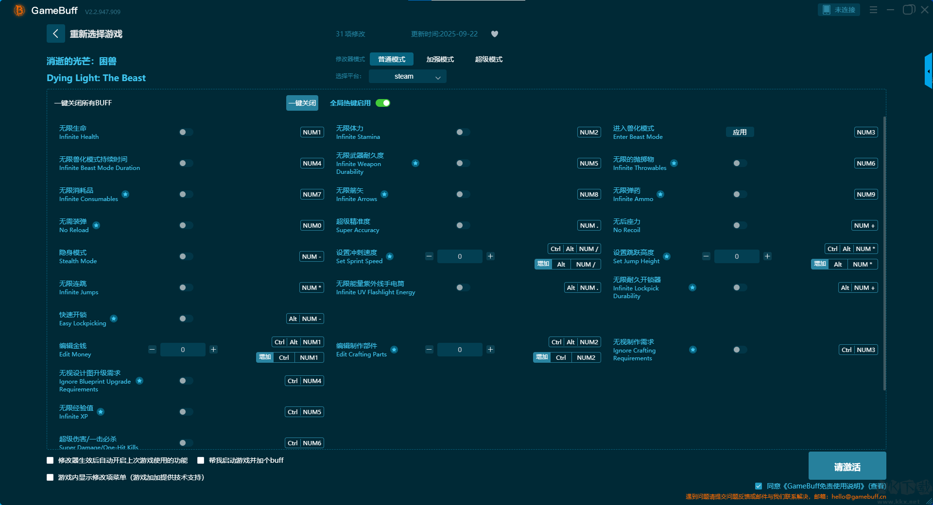 消逝的光芒困獸三十一項修改器