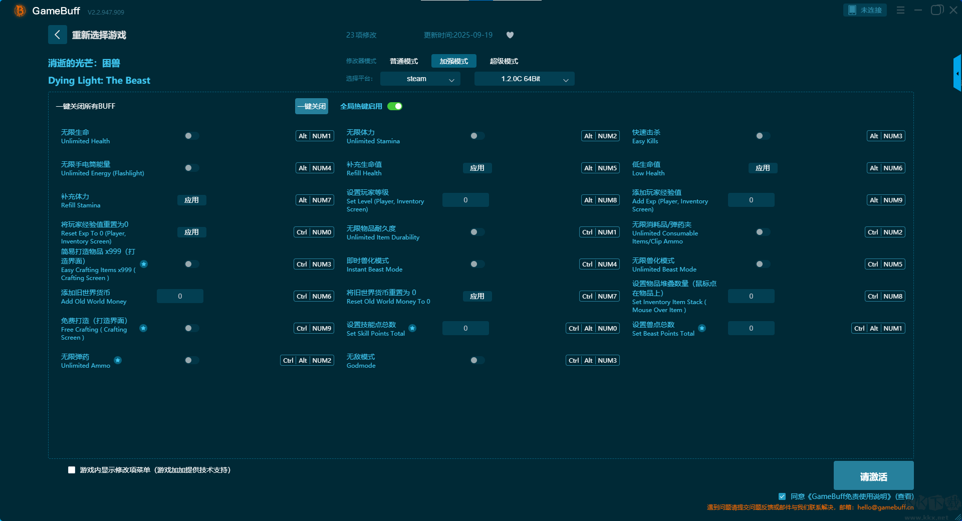 消逝的光芒困獸三十一項修改器
