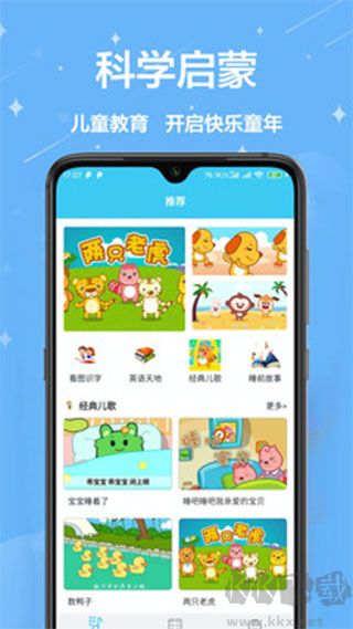 兒童早教免費(fèi)版