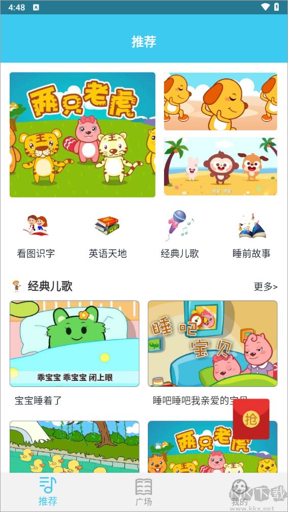 兒童早教免費(fèi)版