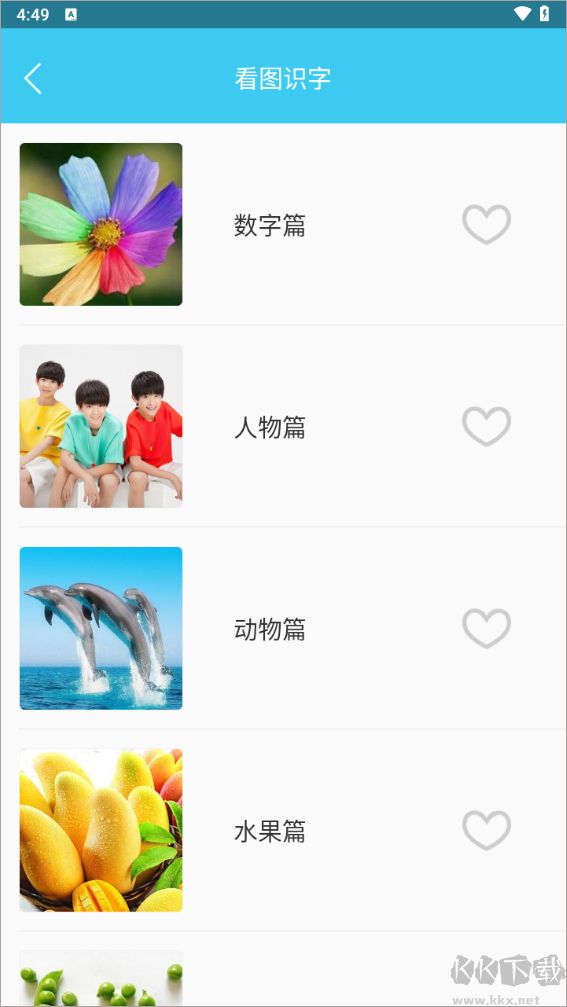 兒童早教免費(fèi)版