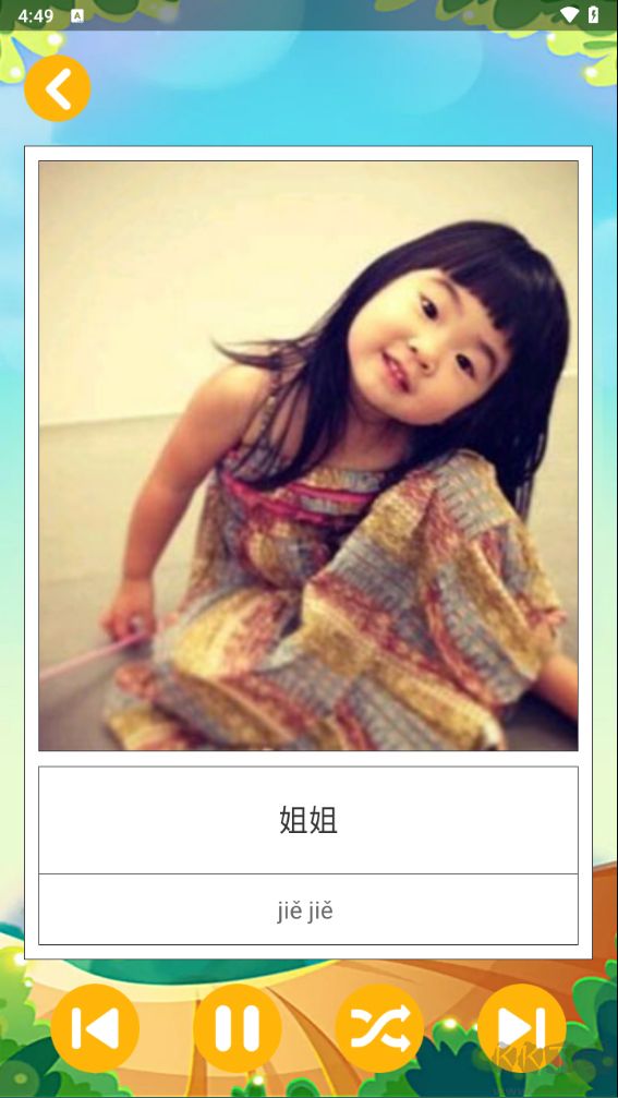 兒童早教免費(fèi)版