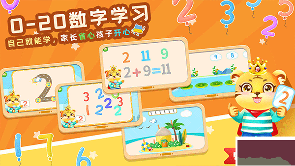 兒童學(xué)數(shù)學(xué)加減法