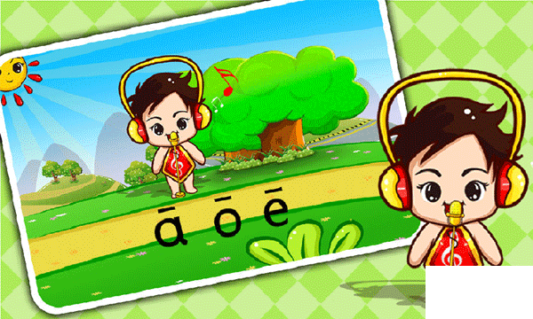 兒童益智學(xué)拼音