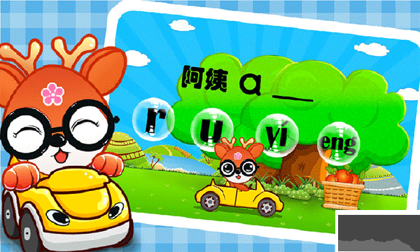 兒童益智學(xué)拼音