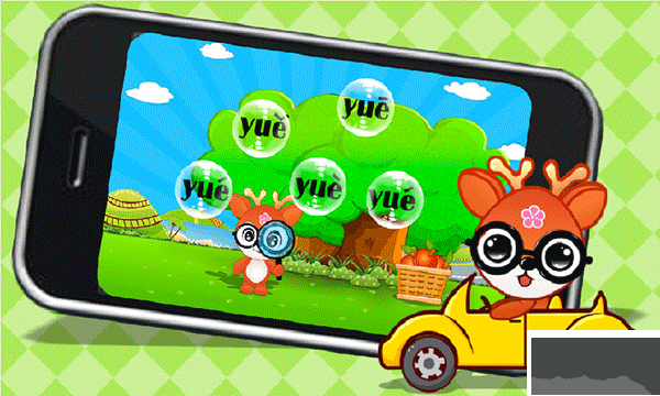 兒童益智學(xué)拼音