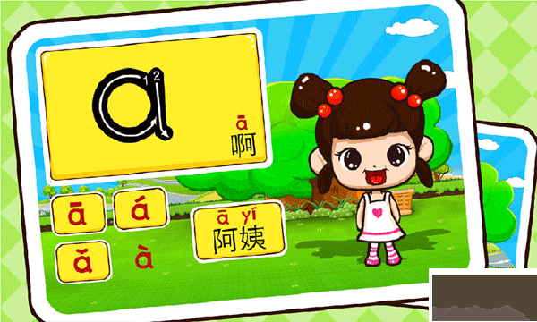 兒童益智學(xué)拼音