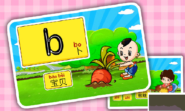 兒童益智學(xué)拼音