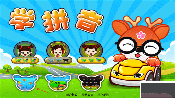 兒童益智學(xué)拼音