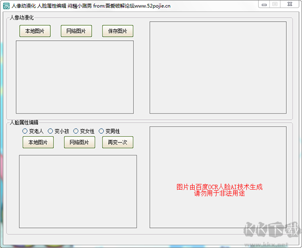 人像動(dòng)漫化
