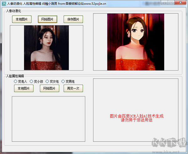 人像動(dòng)漫化