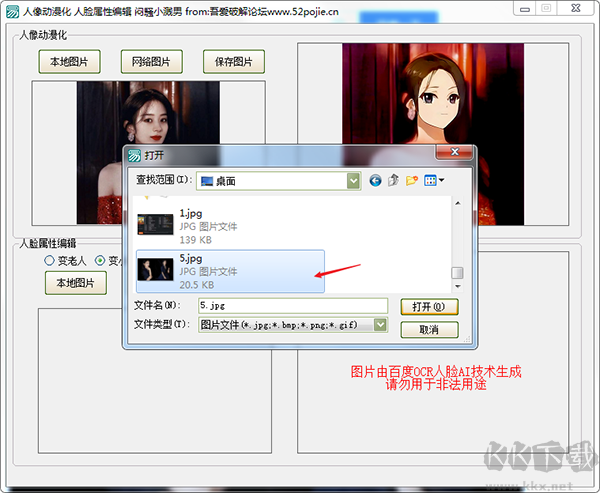 人像動(dòng)漫化