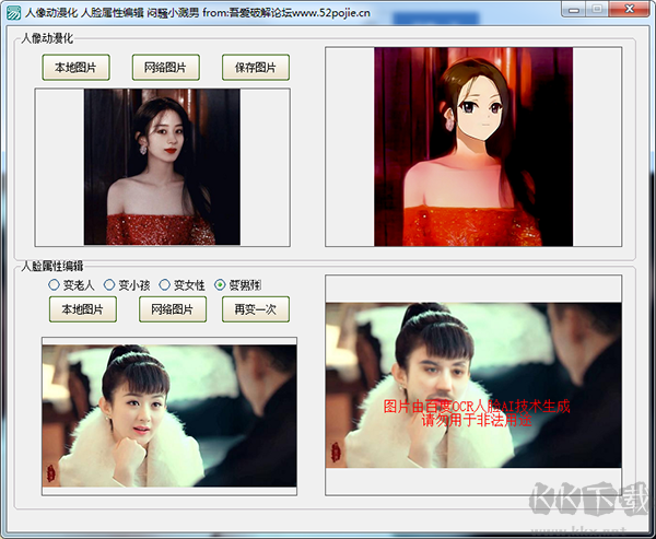 人像動(dòng)漫化