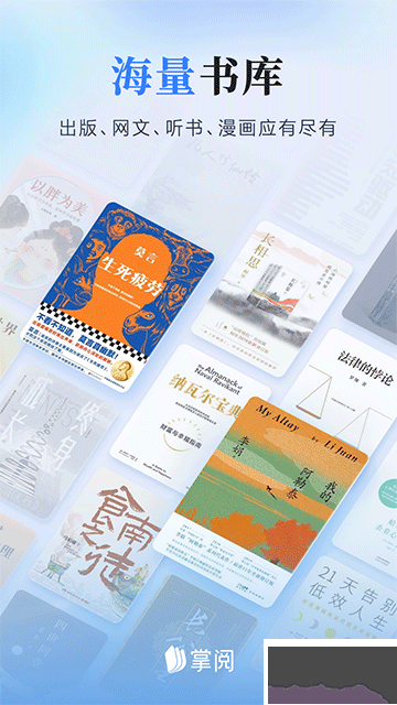 掌閱小說app手機版