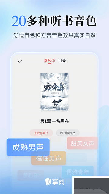掌閱小說app手機版