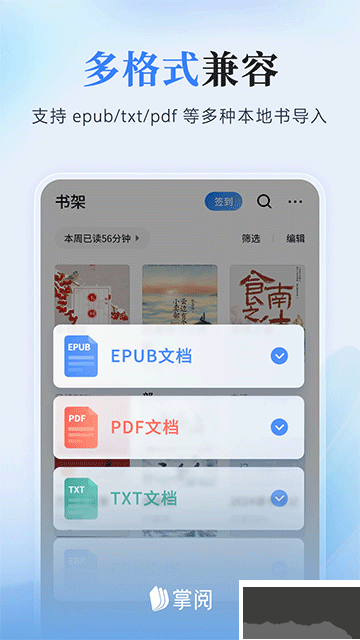 掌閱小說app手機版