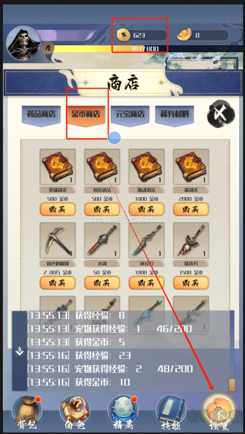 開局一只小骷髏