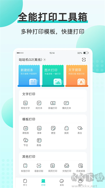 咕咕機(jī)app