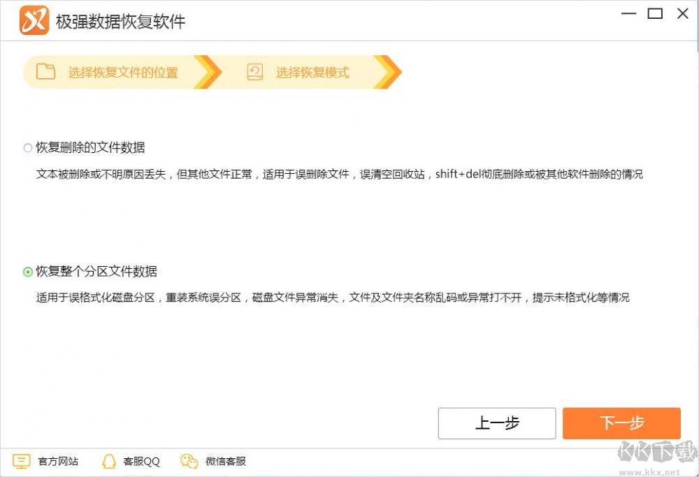 極強(qiáng)數(shù)據(jù)恢復(fù)