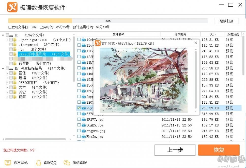 極強(qiáng)數(shù)據(jù)恢復(fù)