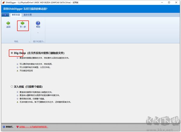 diskdigger數(shù)據(jù)恢復