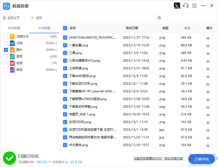 數(shù)據(jù)救星