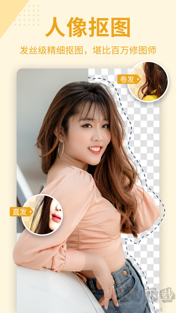 摳圖p圖秀app手機版