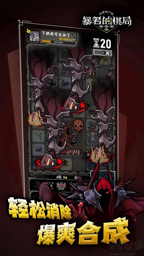 不是地下城暴君的棋局