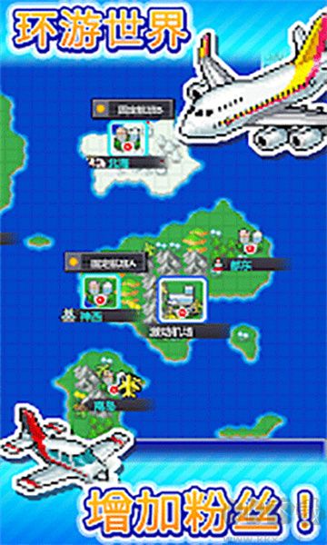 珍寶機(jī)場(chǎng)物語