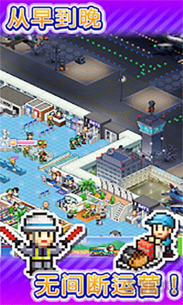 珍寶機(jī)場(chǎng)物語