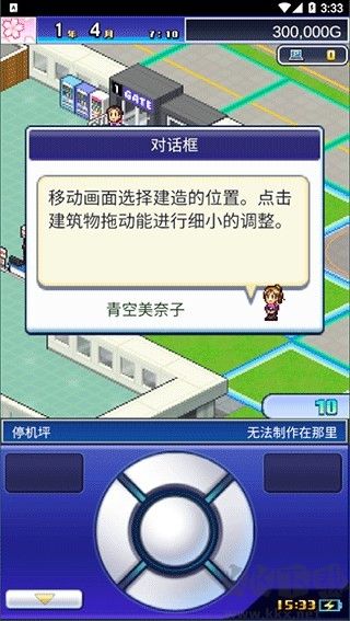 珍寶機(jī)場(chǎng)物語