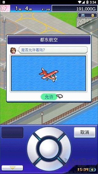 珍寶機(jī)場(chǎng)物語