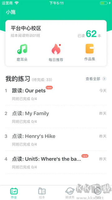 超級(jí)繪本app最新版