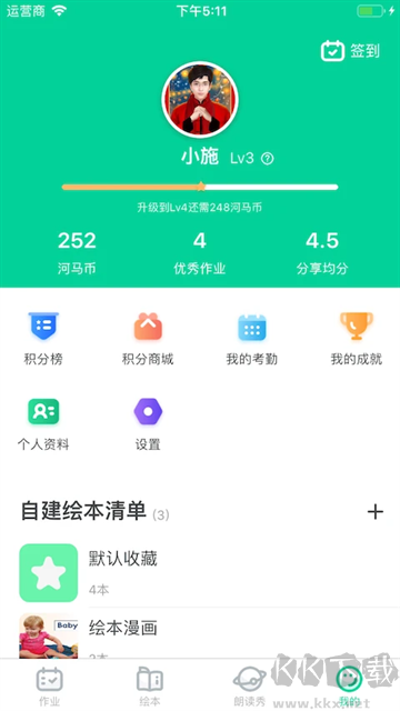 超級(jí)繪本app最新版