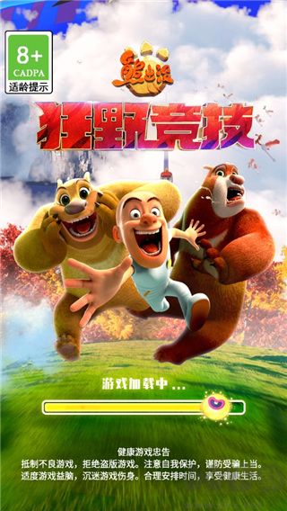 熊出沒(méi)狂野競(jìng)技